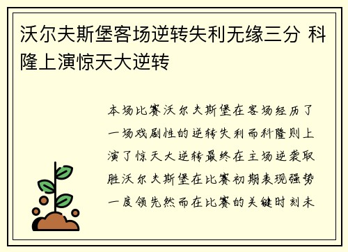 沃尔夫斯堡客场逆转失利无缘三分 科隆上演惊天大逆转