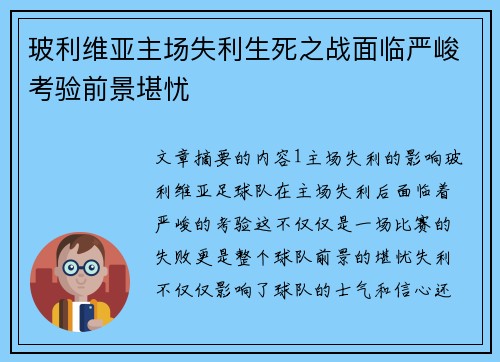 玻利维亚主场失利生死之战面临严峻考验前景堪忧