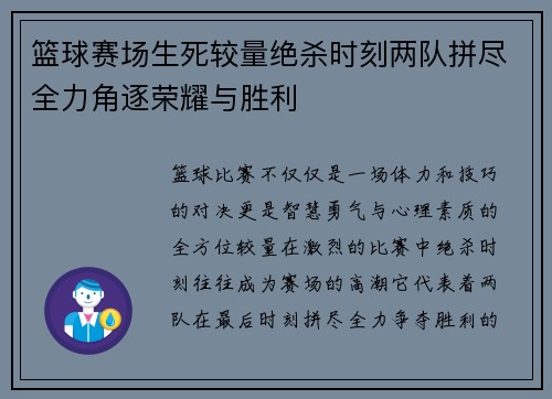 篮球赛场生死较量绝杀时刻两队拼尽全力角逐荣耀与胜利
