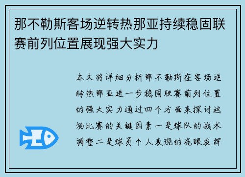 那不勒斯客场逆转热那亚持续稳固联赛前列位置展现强大实力
