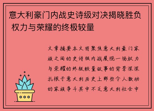 意大利豪门内战史诗级对决揭晓胜负 权力与荣耀的终极较量