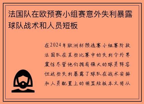法国队在欧预赛小组赛意外失利暴露球队战术和人员短板