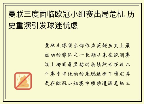 曼联三度面临欧冠小组赛出局危机 历史重演引发球迷忧虑