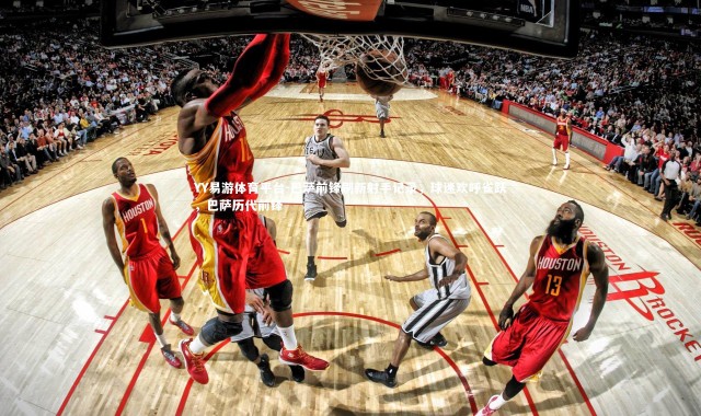 YY易游体育平台-巴萨前锋刷新射手记录，球迷欢呼雀跃，巴萨历代前锋