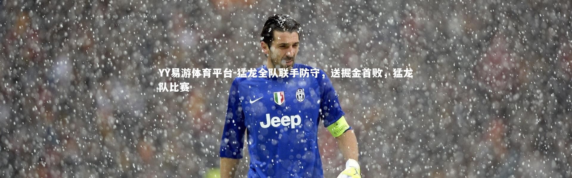 YY易游体育平台-猛龙全队联手防守，送掘金首败，猛龙队比赛