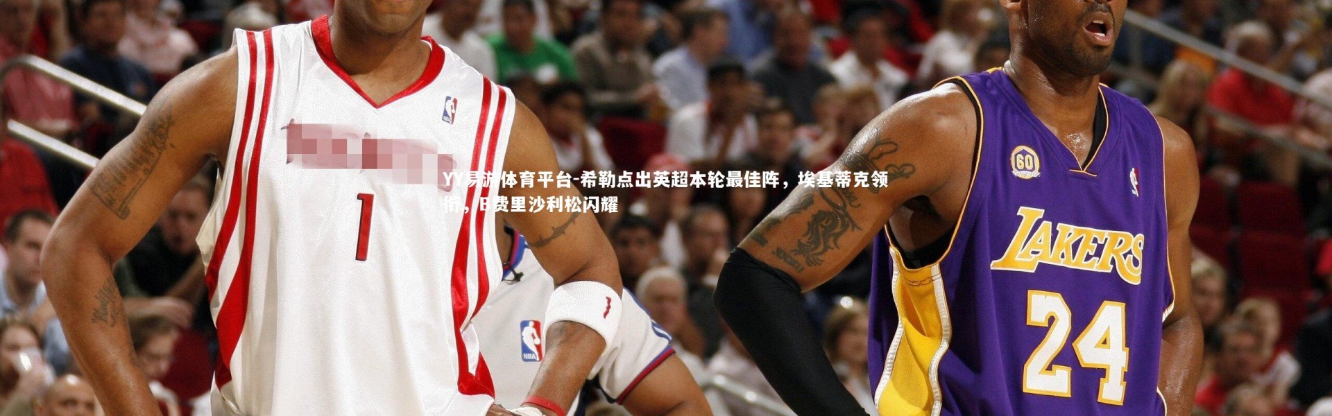 YY易游体育平台-希勒点出英超本轮最佳阵，埃基蒂克领衔，B费里沙利松闪耀