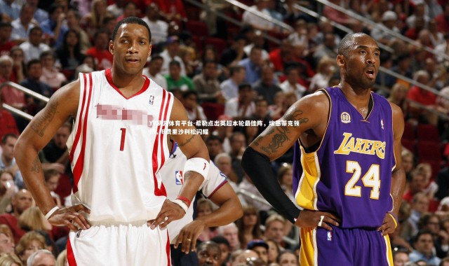 YY易游体育平台-希勒点出英超本轮最佳阵，埃基蒂克领衔，B费里沙利松闪耀