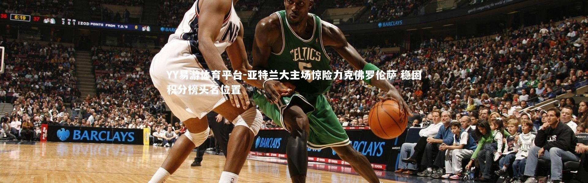 YY易游体育平台-亚特兰大主场惊险力克佛罗伦萨 稳固积分榜头名位置