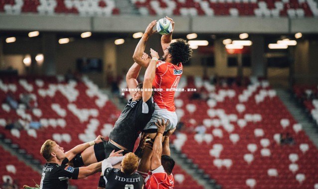 YY易游体育平台-瑟森主场获胜，继续向前迈进，瑟沃林森