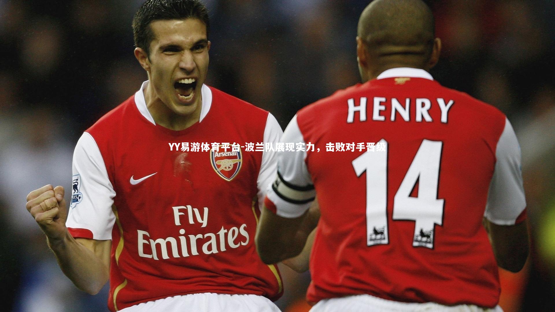 波兰队展现实力，击败对手晋级