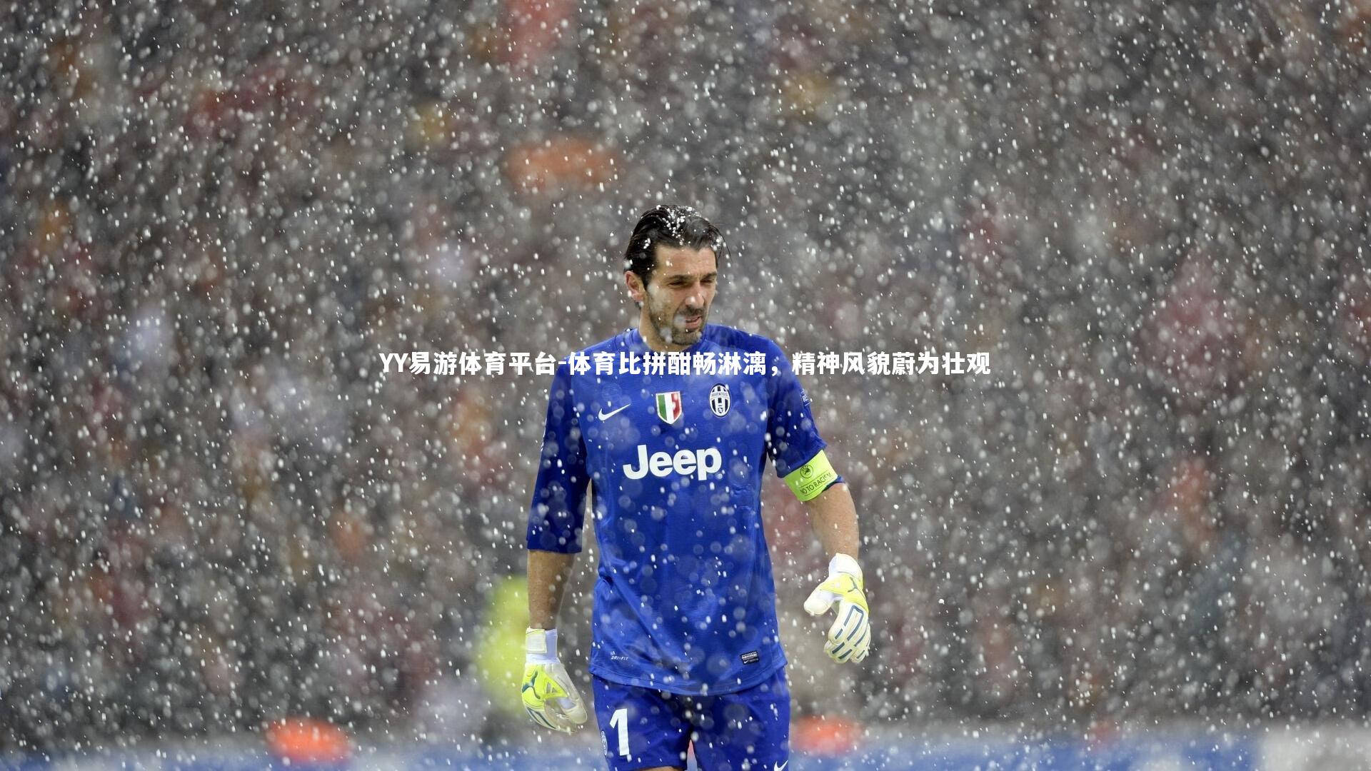 体育比拼酣畅淋漓,精神风貌蔚为壮观