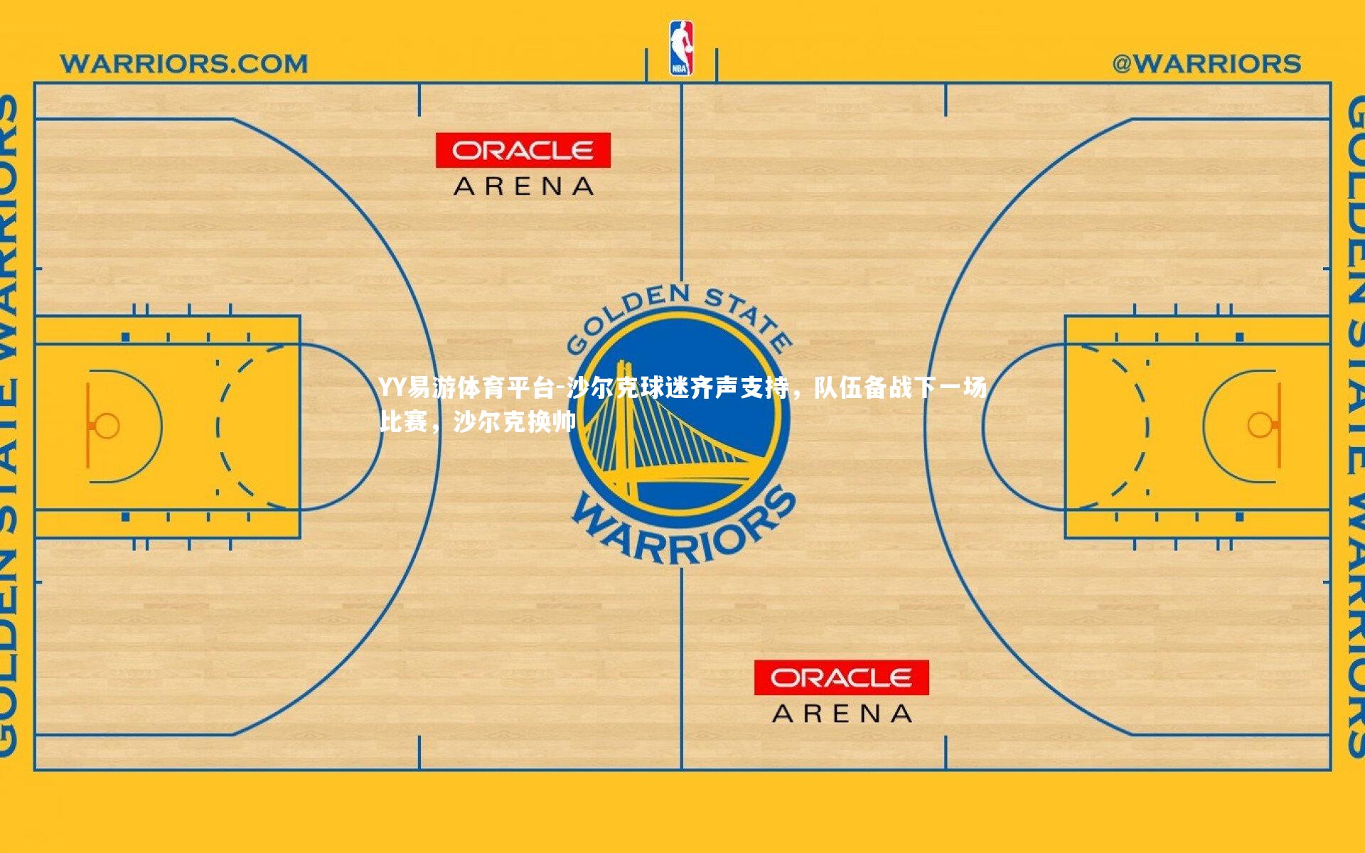 沙尔克球迷齐声支持,队伍备战下一场比赛,沙尔克换帅