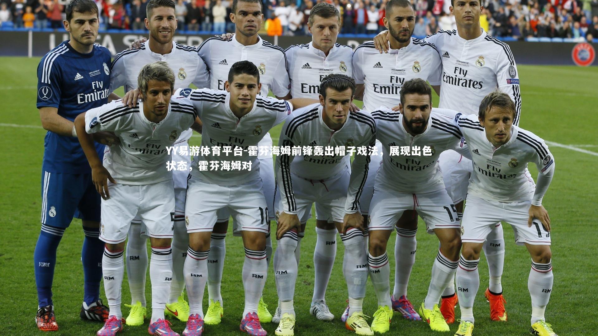 霍芬海姆前锋轰出帽子戏法,展现出色状态,霍芬海姆对