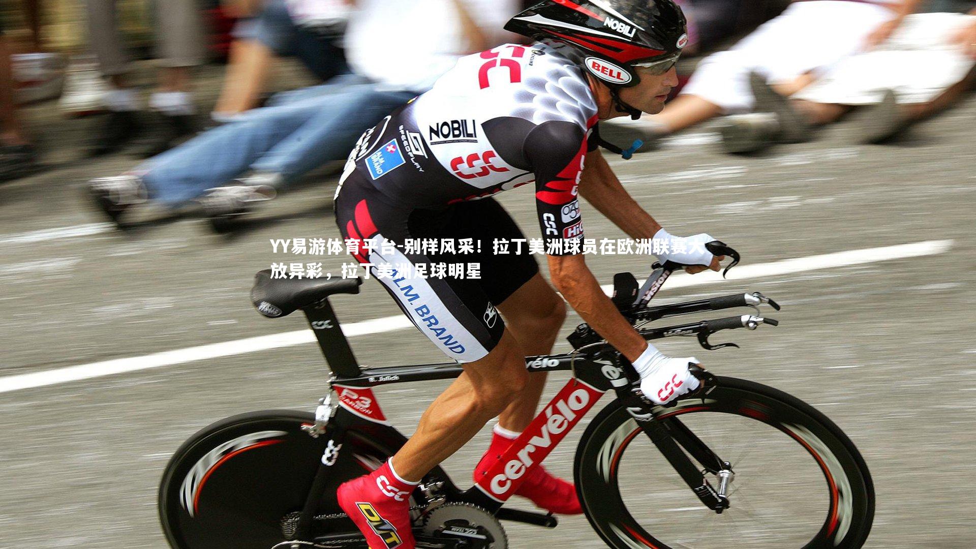 别样风采！拉丁美洲球员在欧洲联赛大放异彩，拉丁美洲足球明星