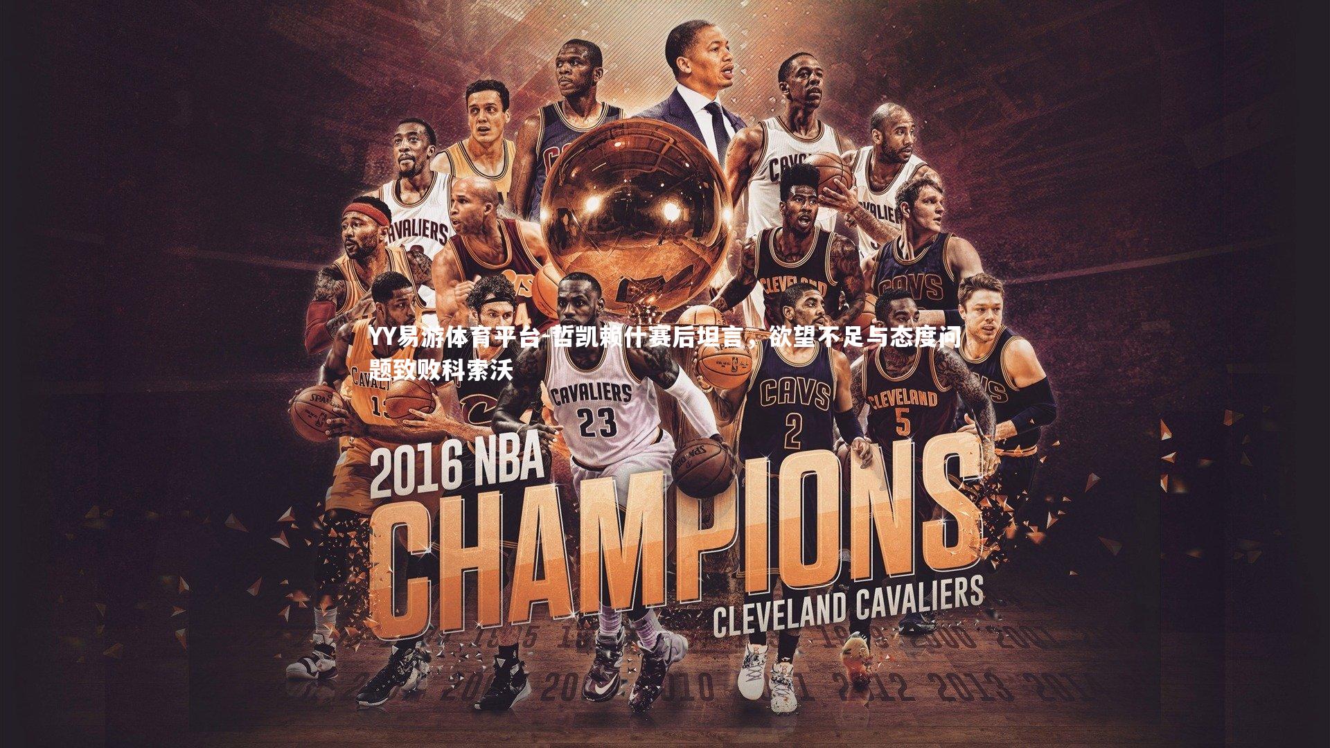 哲凯赖什赛后坦言,欲望不足与态度问题致败科索沃