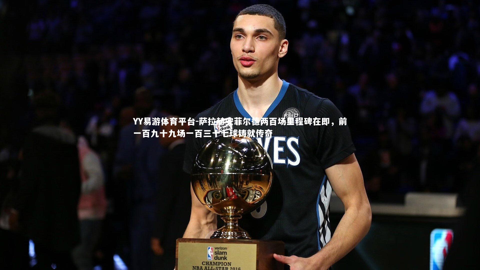 萨拉赫安菲尔德两百场里程碑在即，前一百九十九场一百三十七球铸就传奇