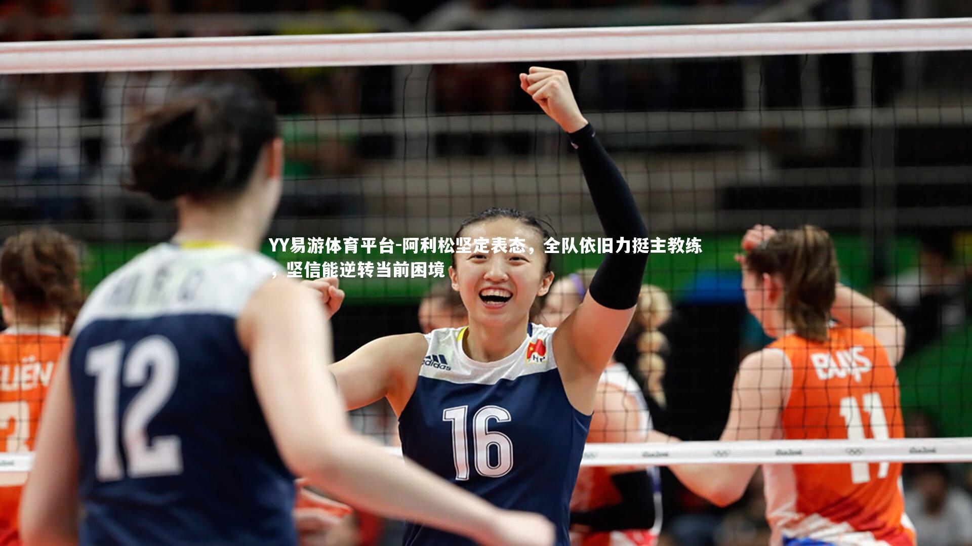 阿利松坚定表态，全队依旧力挺主教练，坚信能逆转当前困境