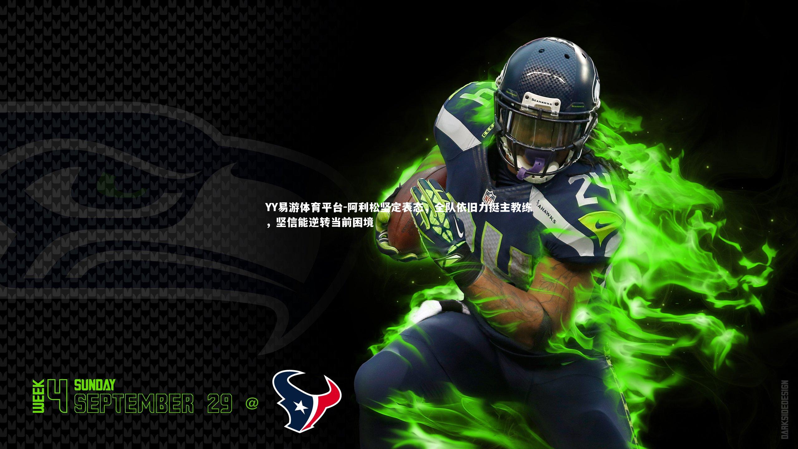 阿利松坚定表态，全队依旧力挺主教练，坚信能逆转当前困境